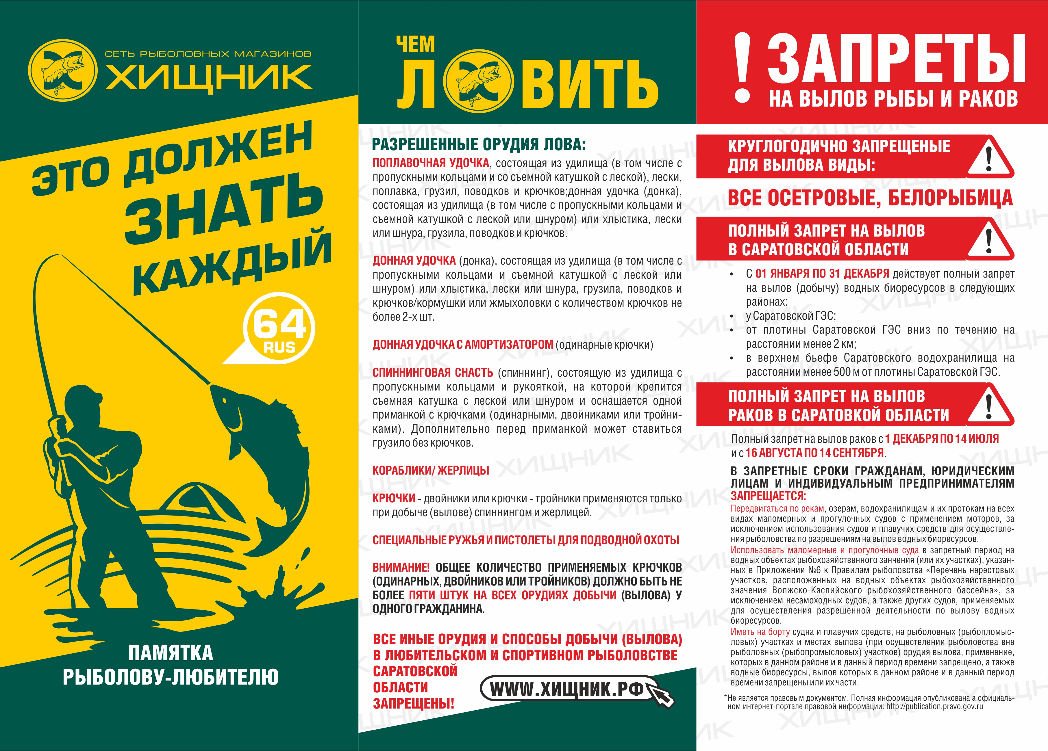 Нерестовый запрет 2020 в Свердловской области